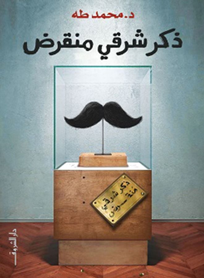 ذكر شرقي منقرض