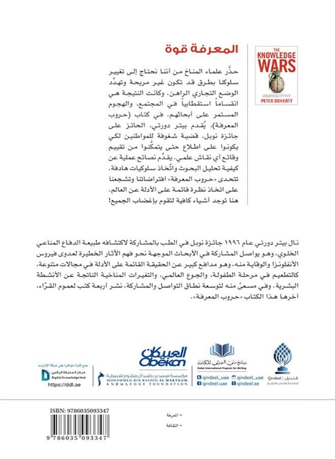 null - حروب المعرفة - Image 1