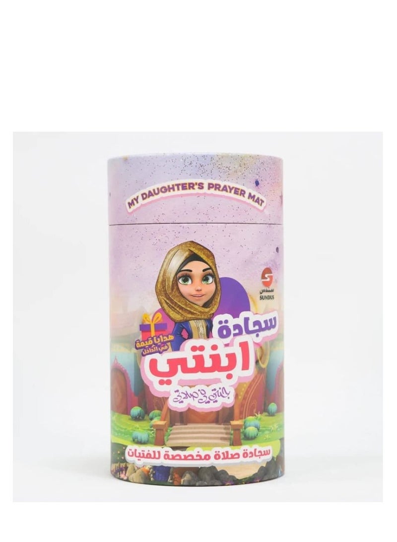 سندس سجادة صلاة ابنتي - Image 3