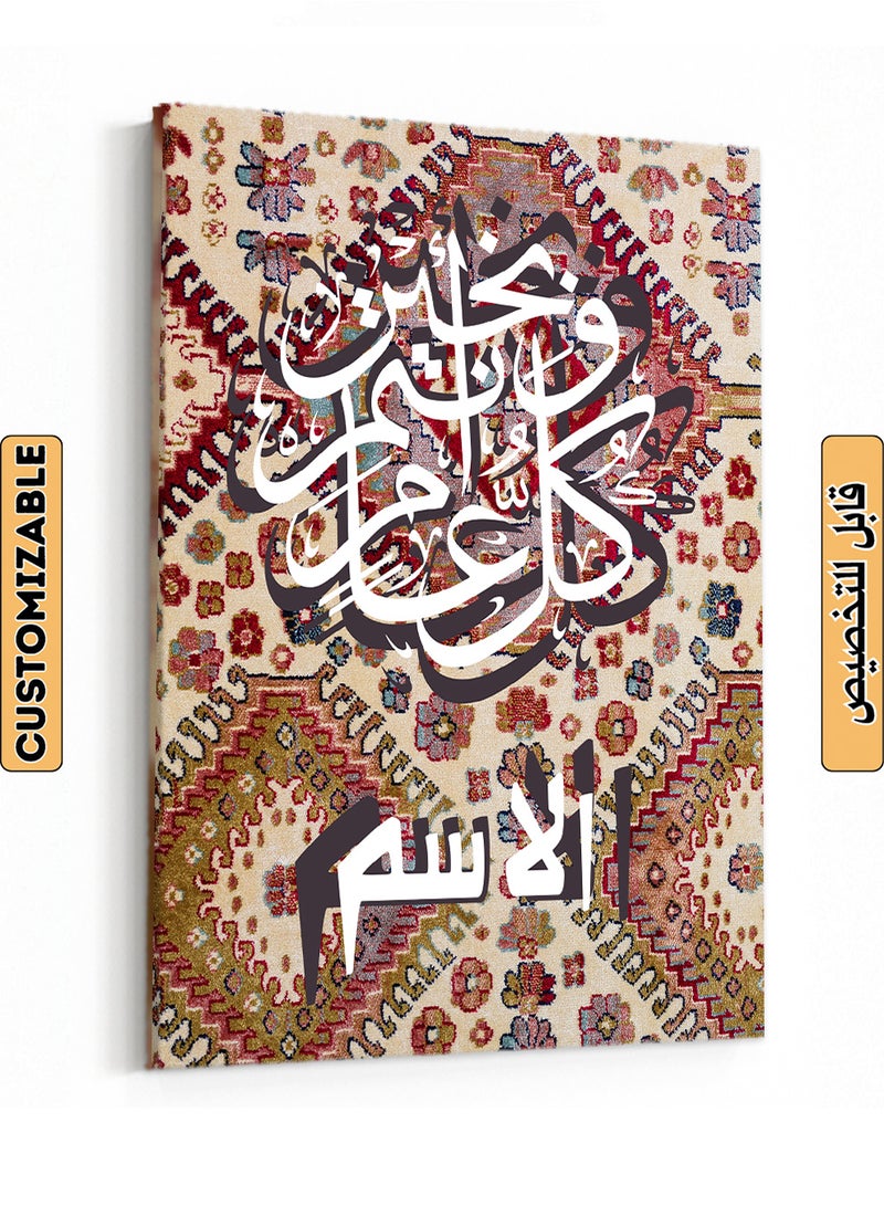 LOWHA Customizable Canvas Wall Art for Eid Personalized with Name and Eid Celebration Phrase on Rug Pattern - Image 1