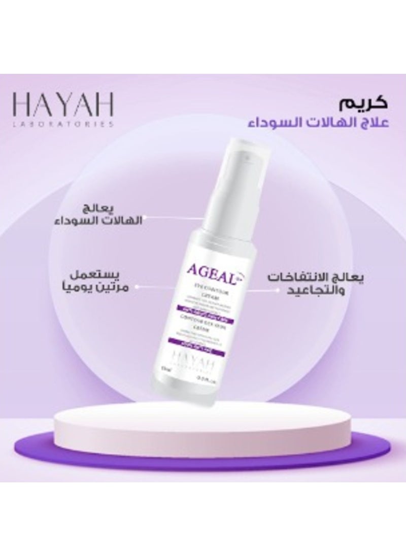 Hayah HAYAH AGEAL EYE CONTOUR CREAM 15ML  - Image 1