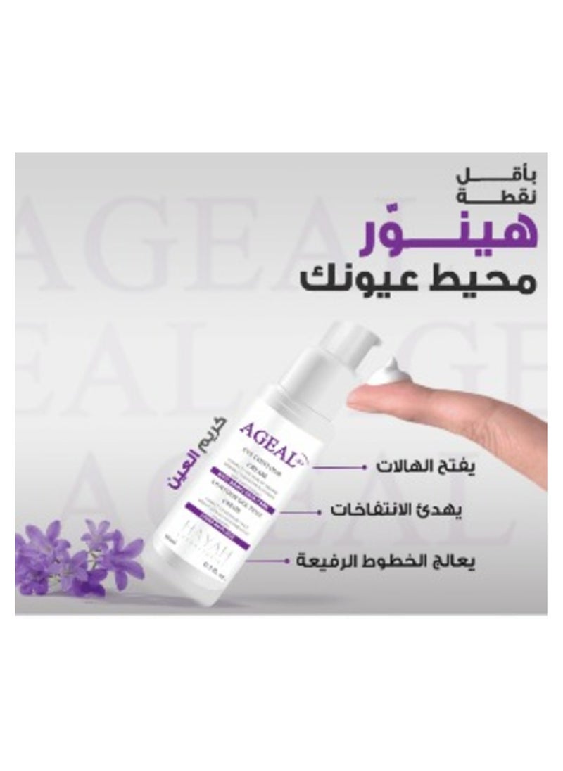 Hayah HAYAH AGEAL EYE CONTOUR CREAM 15ML  - Image 4