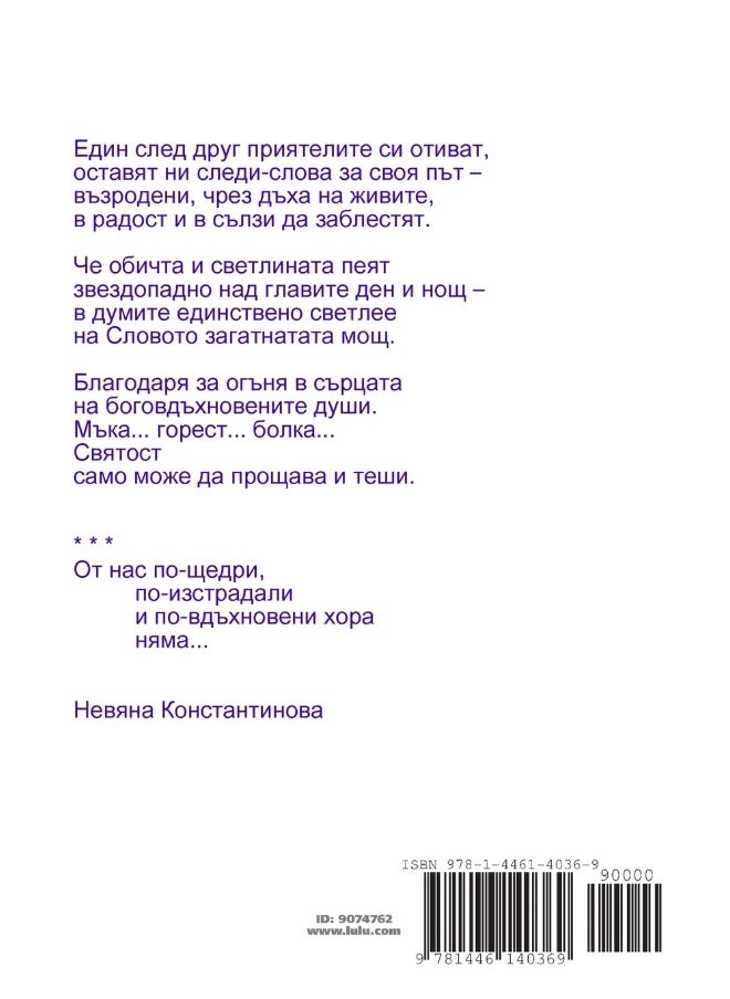 Spasenieto e v spastrenite ni priyatelstva - savremenna balgarska poezia  - Image 2