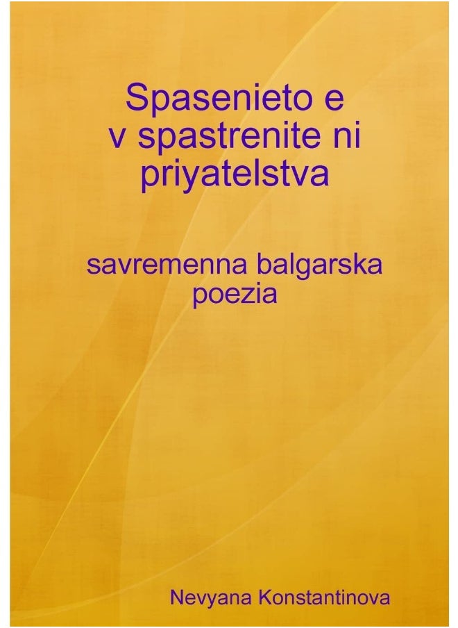 Spasenieto e v spastrenite ni priyatelstva - savremenna balgarska poezia  - Image 1