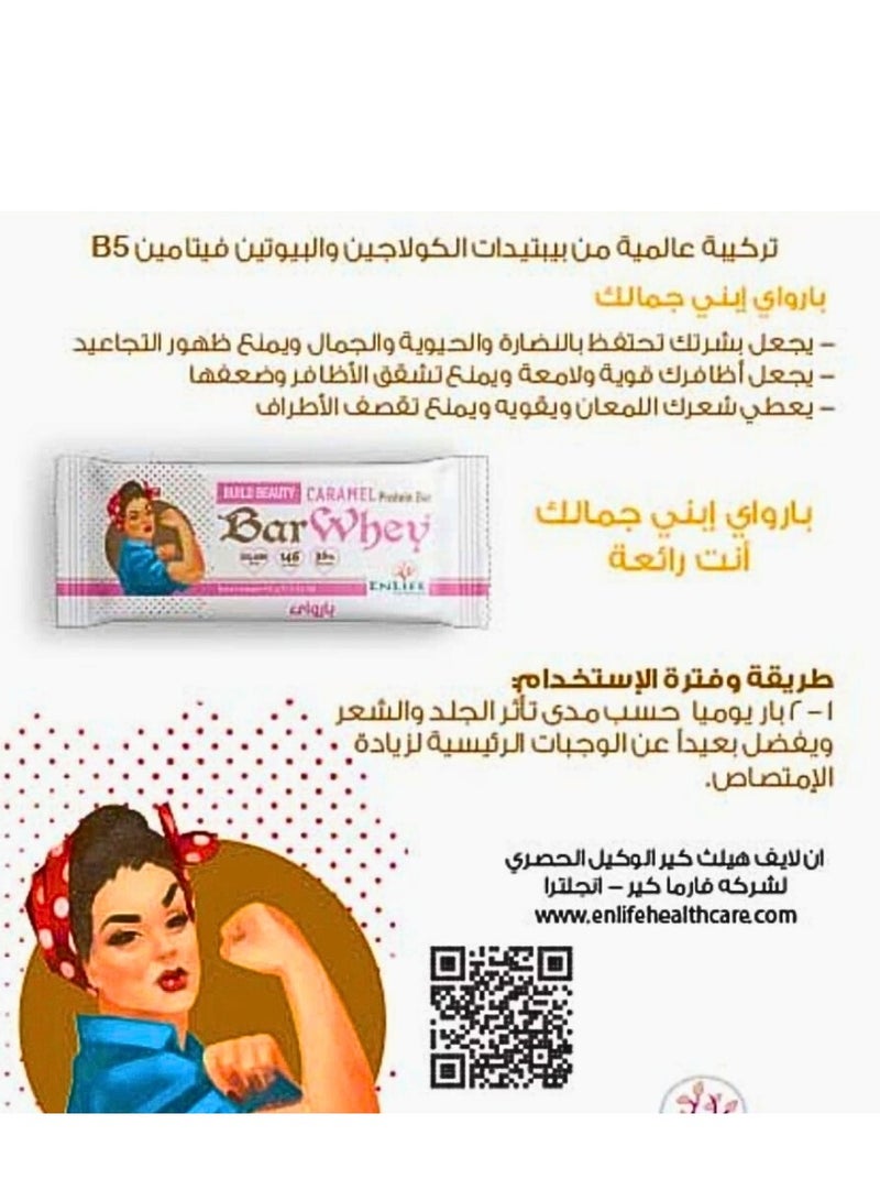بار واي لوح بروتين بيوتي كراميل عالي البروتين ومنخفض الدهون (3 بار)  - Image 3