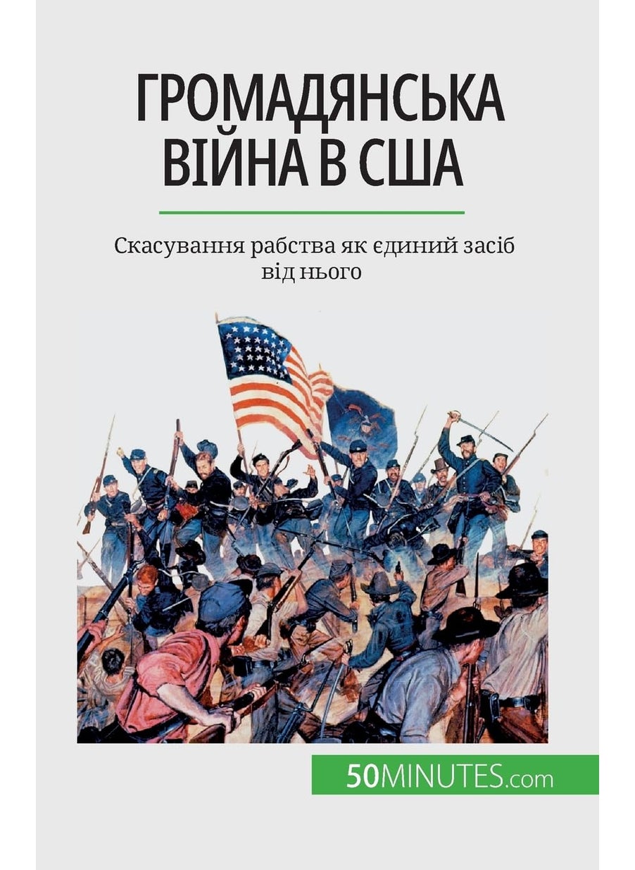 Громадянська війна в США: Скасування рабства як єдиний засіб від ньl  - Image 1