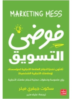 Marketing Mess 