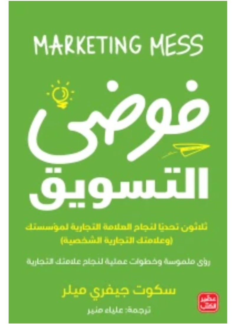 Marketing Mess 
