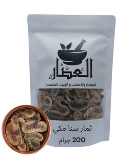 ثمار سنا مكي ٢٠٠ جرام