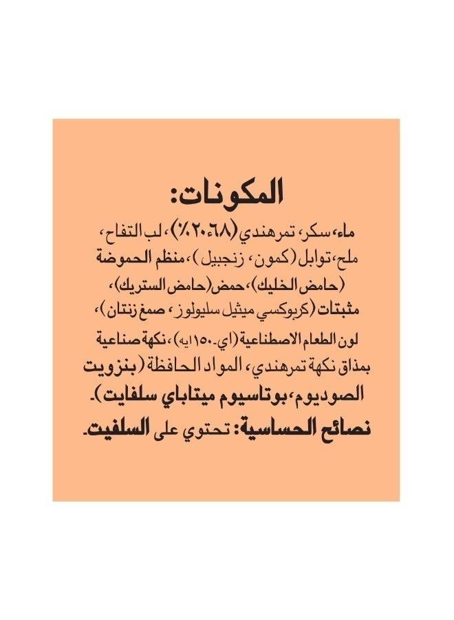 Mehran TAMARIND SAUCE 310GM - Image 3