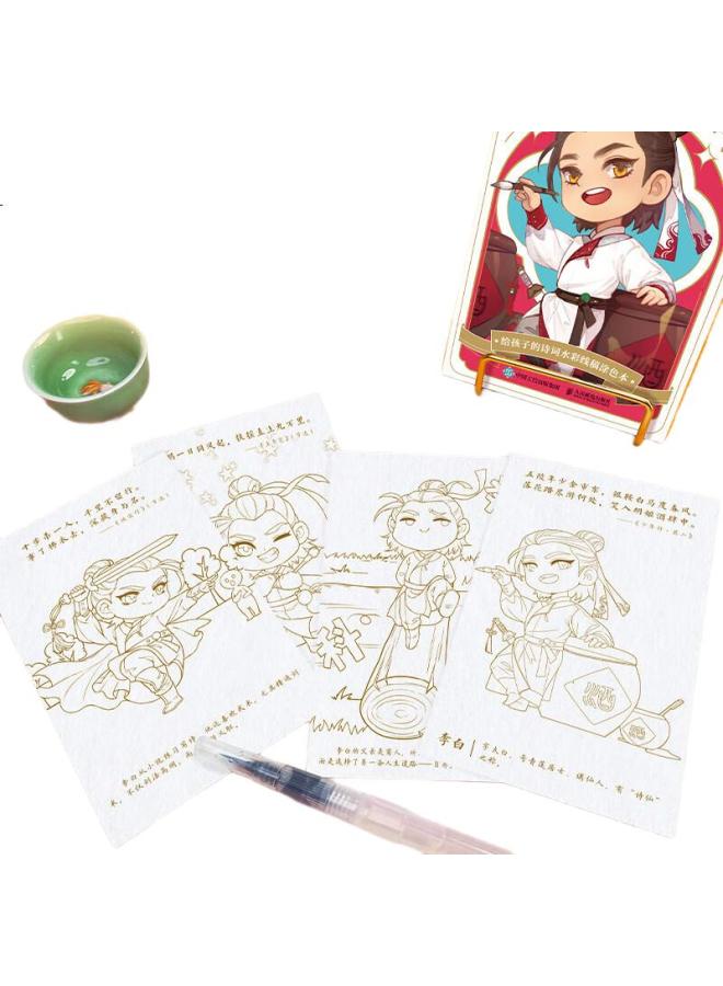 Flying Bird Fele Niao Chinese-Style Ancient Poetry Watercolor Line Drawing Coloring Book, Portable Painting And Coloring For Children, Watercolor Paint Set [Li Bai, The Poet], Includes Paint And Brushes, Art Sketching - Image 1