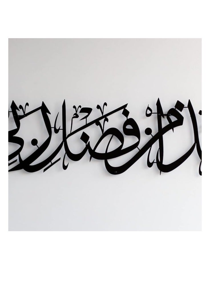 فن الجدار الإسلامي المعدني MAXSAFE | سورة النمل آية 40 خط عربي | زينة رمضان | هدية منزلية حديثة للمسلمين | زينة عيد (أسود) - Image 3