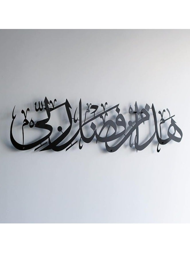 فن الجدار الإسلامي المعدني MAXSAFE | سورة النمل آية 40 خط عربي | زينة رمضان | هدية منزلية حديثة للمسلمين | زينة عيد (أسود) - Image 2