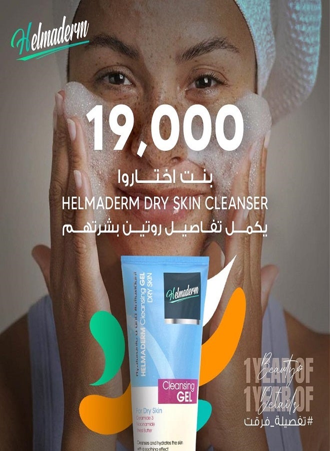 هيلما ديرم جل منظف للبشرة الجافة 200 غرام - Image 2