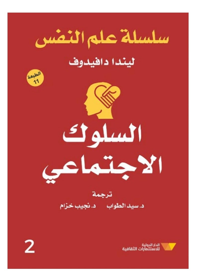 كتاب السلوك الاجتماعى