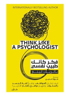 Think like a psychiatrist 