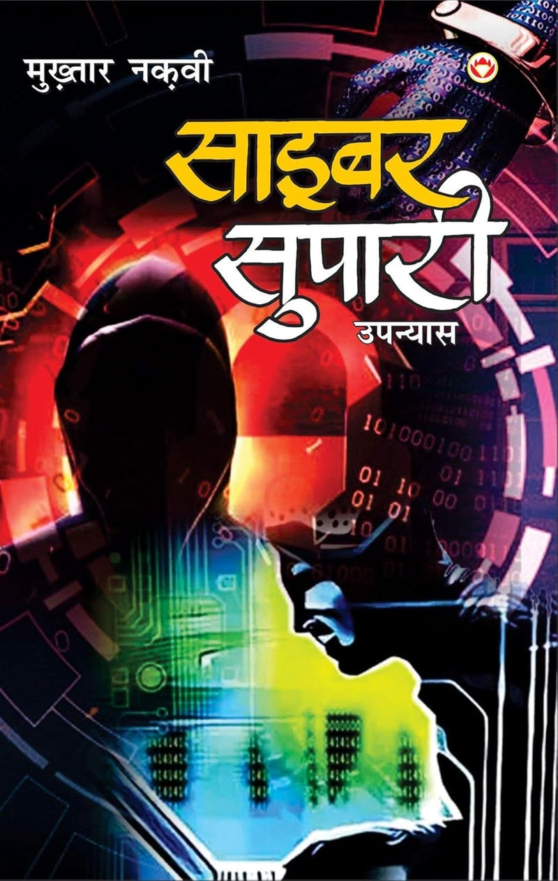 Cyber Supari - Image 2