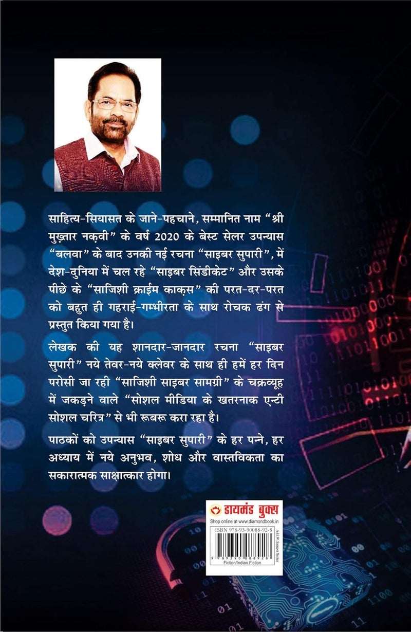Cyber Supari - Image 3