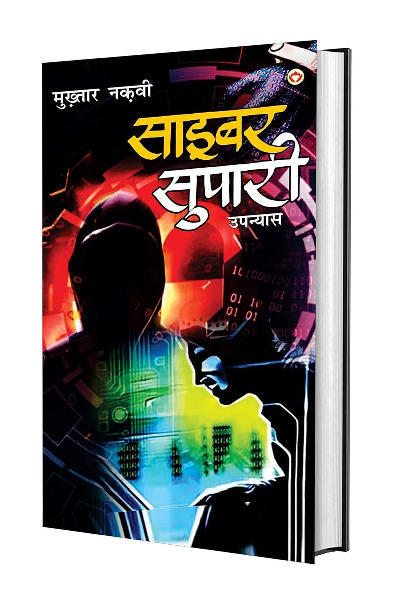 Cyber Supari - Image 1