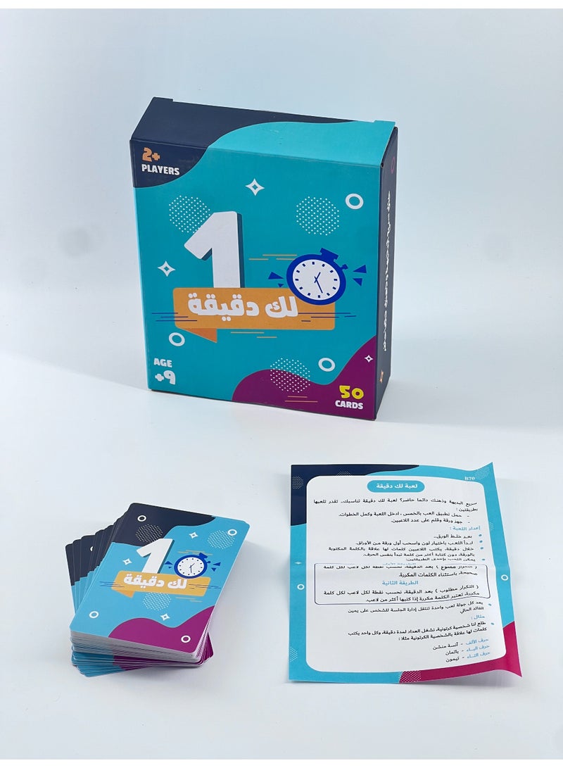 لعبة ورق في دقيقة واحدة | 50 ورقة | تحدٍ سريع الأيض | من 9 سنوات فما فوق | لعبة طاولة جماعية | ألعاب ترفيهية بالاستجابة المحدودة بالوقت - Image 4