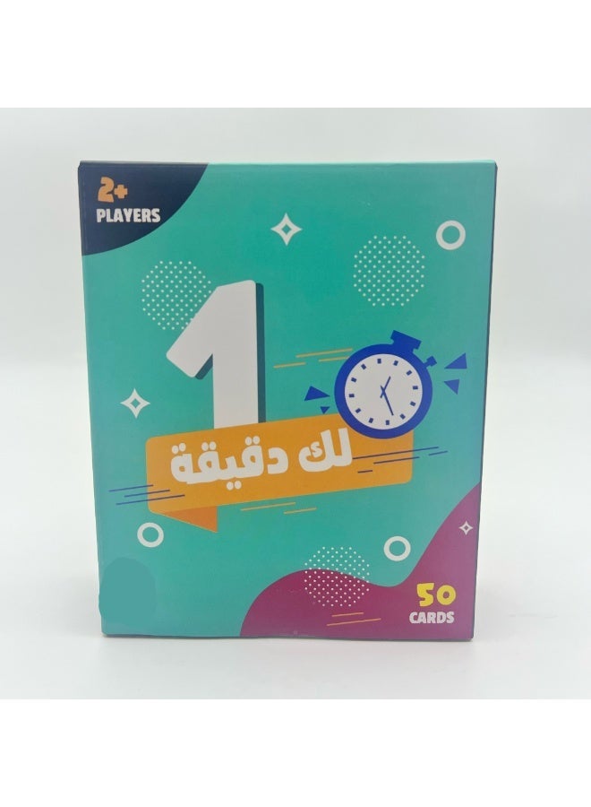 لعبة ورق في دقيقة واحدة | 50 ورقة | تحدٍ سريع الأيض | من 9 سنوات فما فوق | لعبة طاولة جماعية | ألعاب ترفيهية بالاستجابة المحدودة بالوقت - Image 2