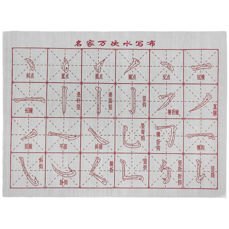 Chinese Calligraphy Water Writing Cloth Set 12 Reusable No Ink Practice Mat for SumiE or Kanji Beginners USXB2 Basic skills of Chinese characters