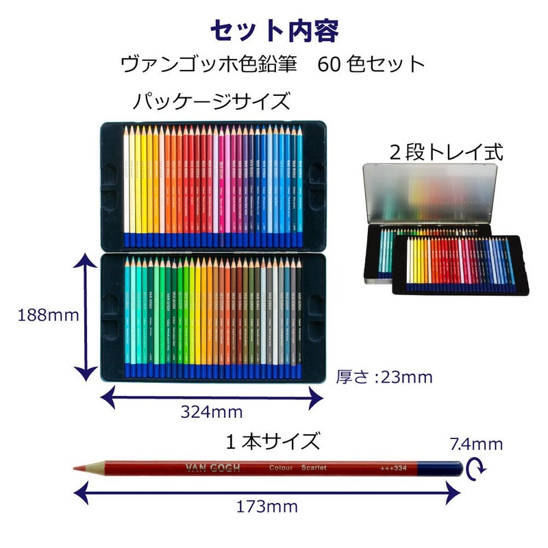 Van Gogh 60 Color Pencil Set Van Gogh (Metal Cased) (Japan Import) - Image 2