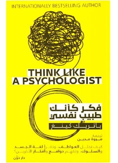 كتاب فكر كأنك طبيب نفسي 