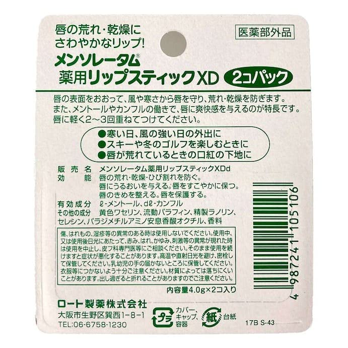 mentholatum Rohto MENTHOLATUM LipCare Medicated Lip Cream XD 2pcs - Image 2