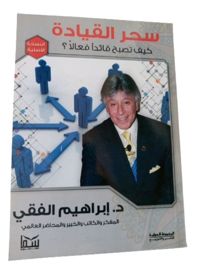 null - سحر القيادة كيف تصبح قائدا فعالا ؟ - Image 1