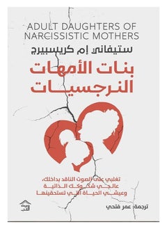 Daughters of narcissistic mothers 