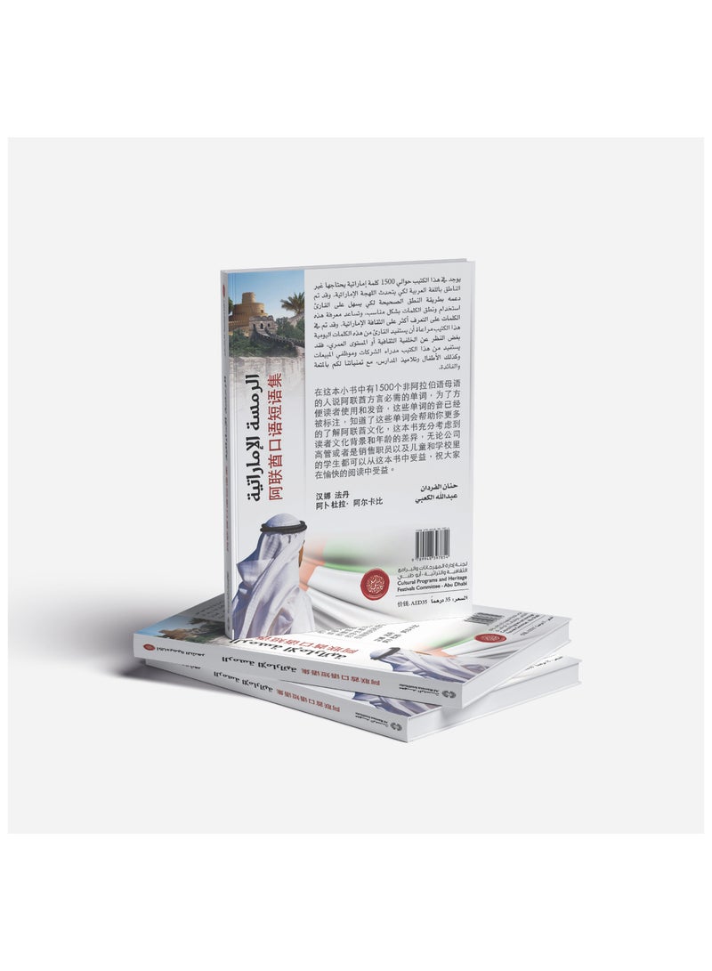 Spoken Emirati Phrasebook - Chinese - Image 3