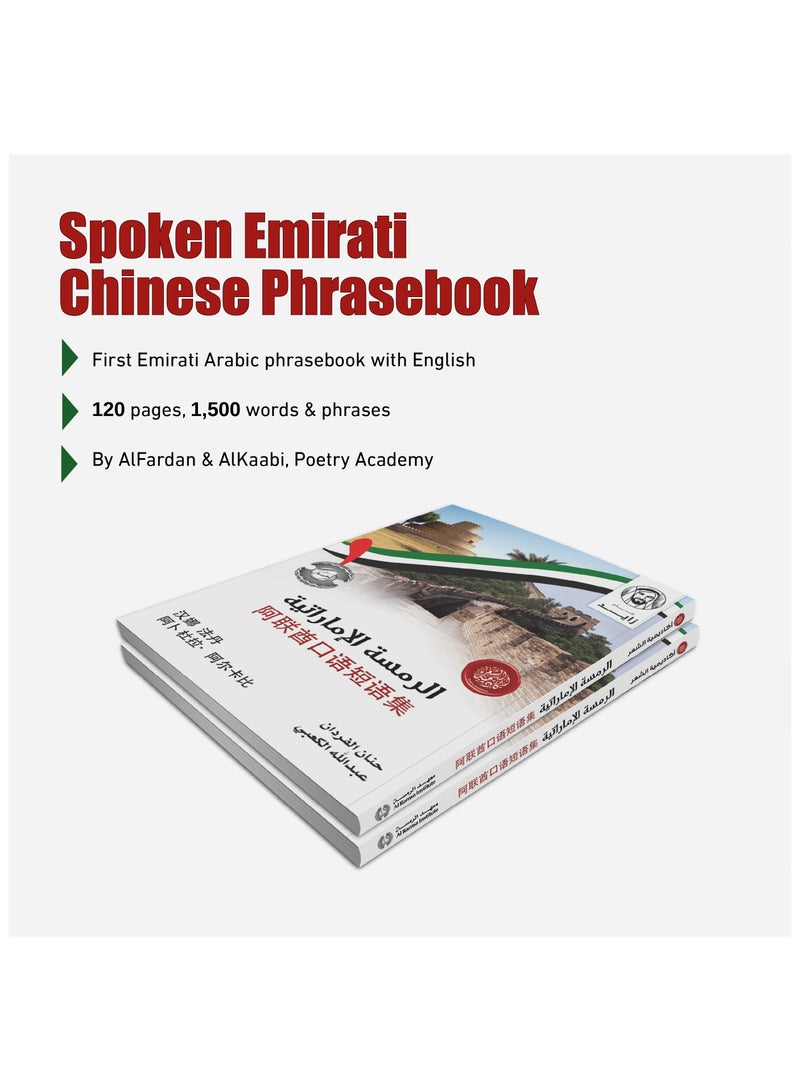 Spoken Emirati Phrasebook - Chinese - Image 2