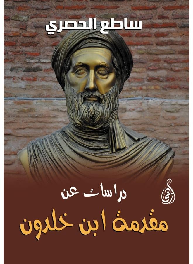 دراسات عن مقدمة ابن خلدون