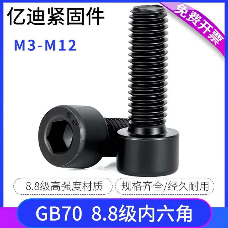 8.8 High Strength Cup Head Hexagon Socket Head Screw Bolt Cylinder Head Screw Black Screw M3M4M5M6M8 - Image 2