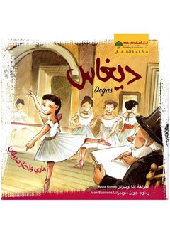 ديغاس 