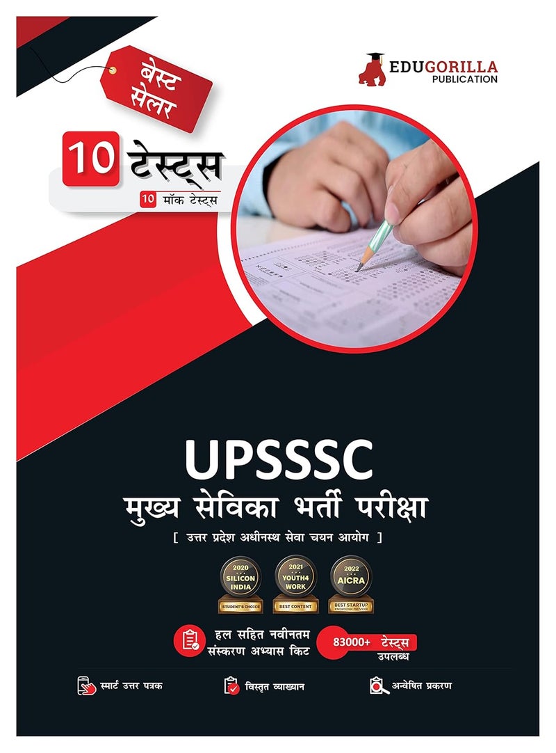UPSSSC Mukhya Sevika (Head Servant) Exam Preparation Book 2024 (Hindi Edition) - 10 Full Length Mock Tests (1000 Solved Questions) with Free Access to Online Tests  - Image 1