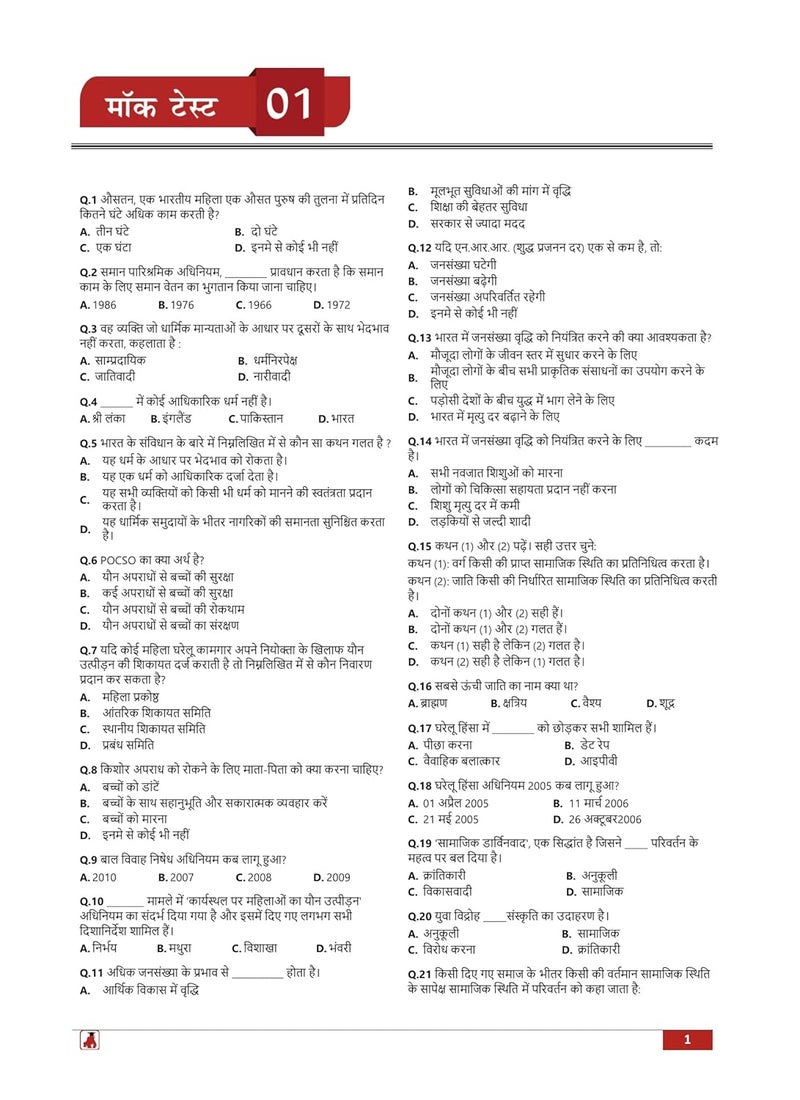 UPSSSC Mukhya Sevika (Head Servant) Exam Preparation Book 2024 (Hindi Edition) - 10 Full Length Mock Tests (1000 Solved Questions) with Free Access to Online Tests  - Image 4