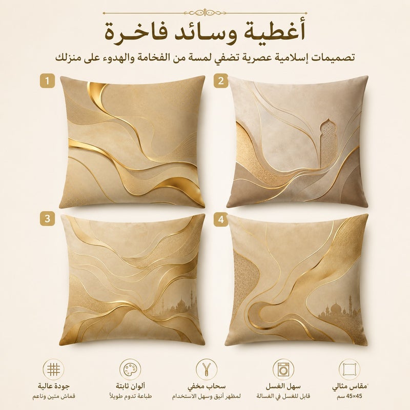 طقم أغطية وسائد 4 قطع بتصميم عربي فاخر باللون البيج والذهبي ديكور رمضاني أنيق للكنب - Image 1