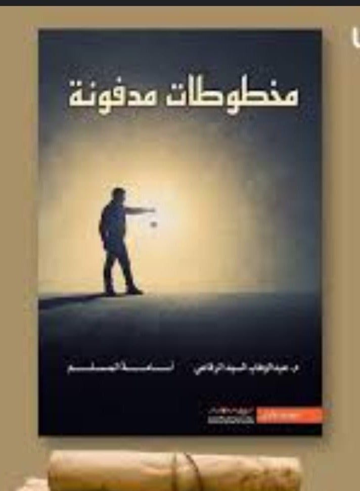 Buried Manuscripts Book by Abdul Wahab Al-Sayed Al-Rifai Osama Al-Muslim