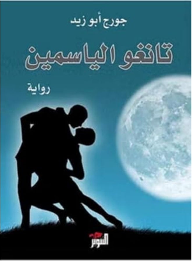 Tango El Yasmine