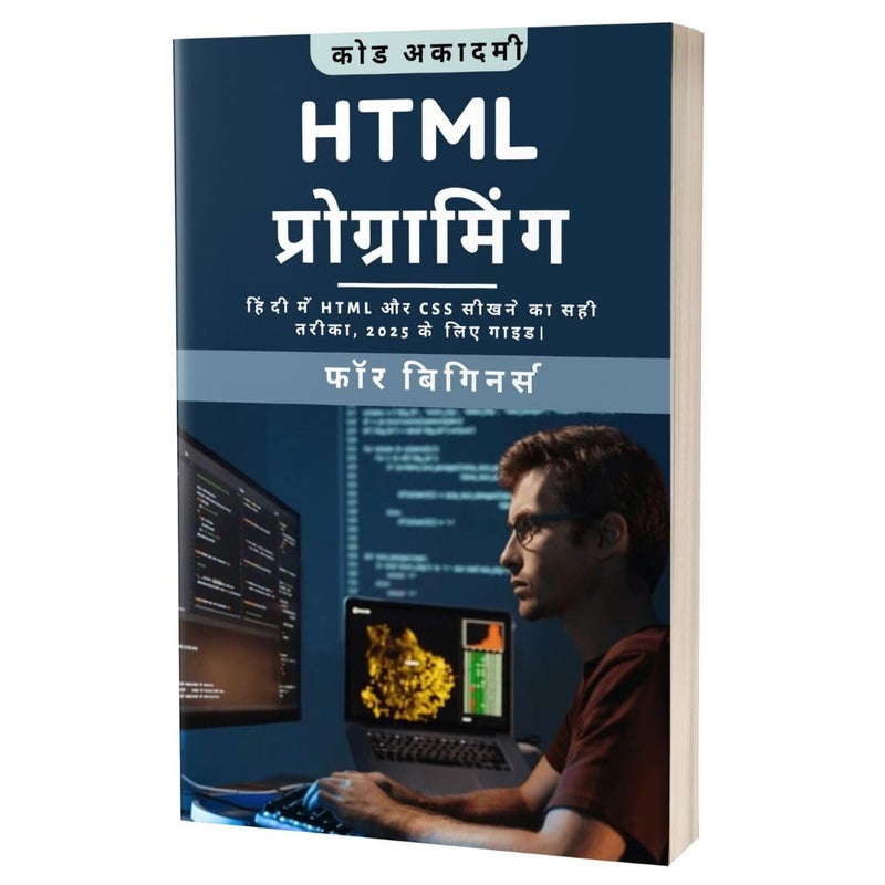 HTML5 with CSS in Hindi | 2025 में HTML और CSS सीखने की आसान गाइड