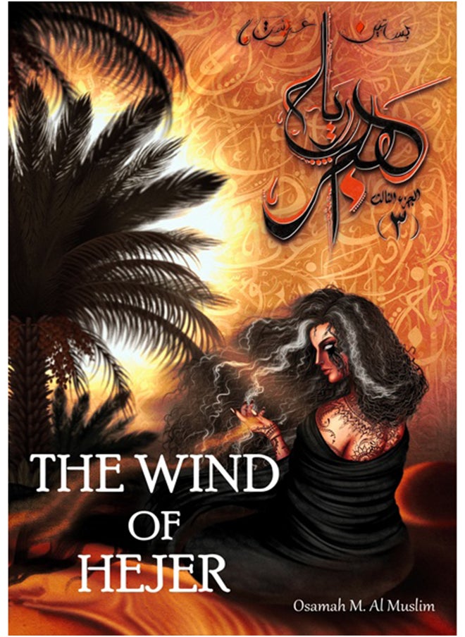 the wind of hejer 