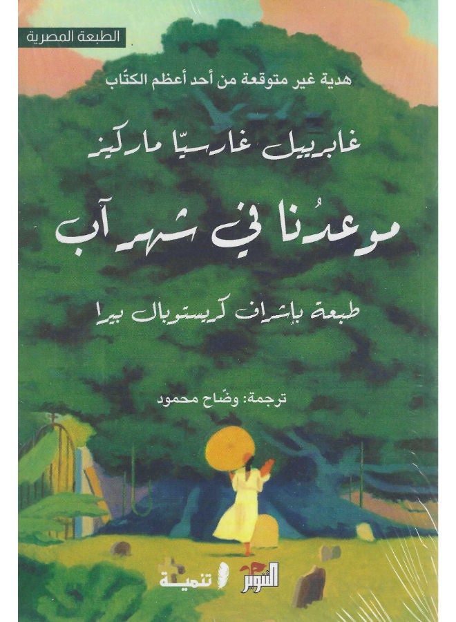 موعدنا فى شهر آب