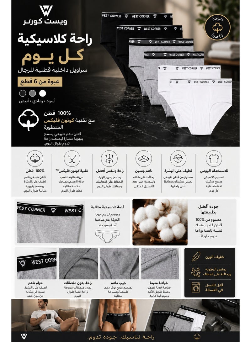 ويست كونر وست كورنر سروال داخلي رجالي كلاسيكي عبوة ٦ قطع قطن نقي بنسبة مائة بالمائة بتقنية مرونة القطن ألوان أسود وأبيض ورمادي مقاس صغير جداً - Image 2