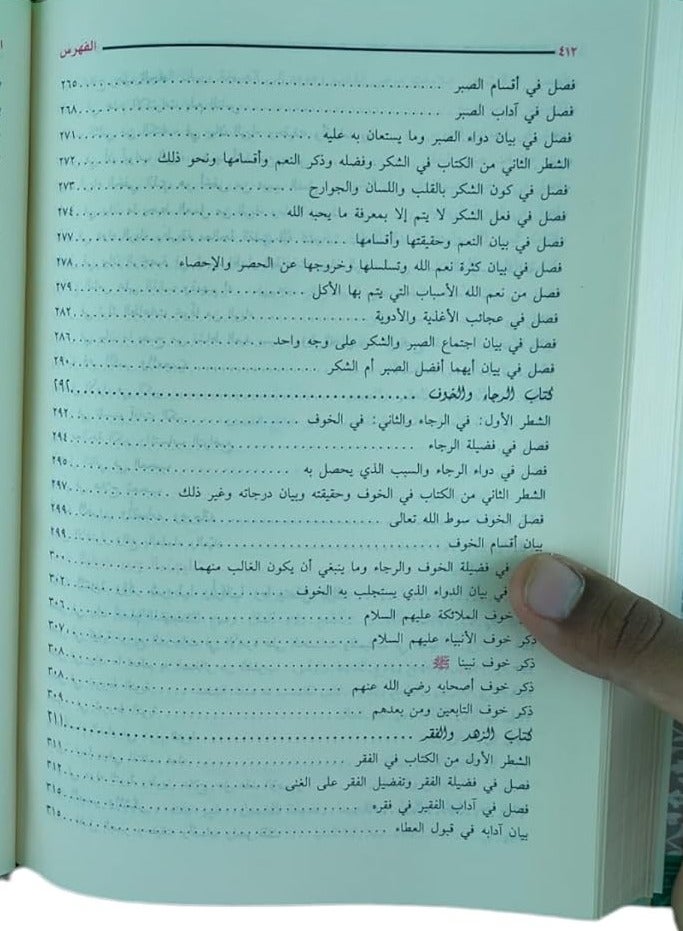 مختصر منهاج القاصدين مكتبة التقوى - Image 4