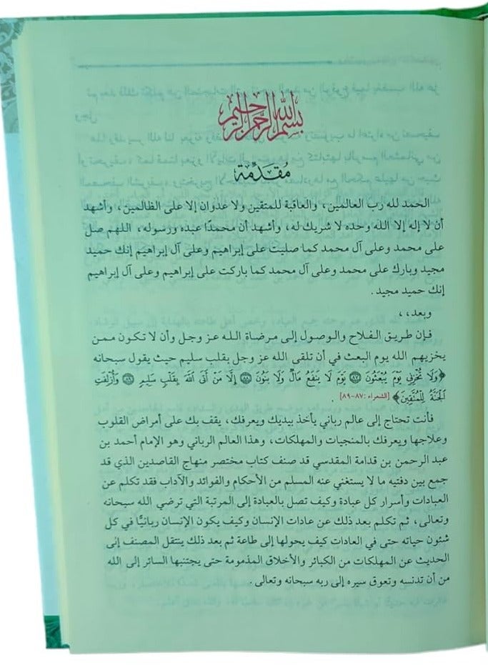 مختصر منهاج القاصدين مكتبة التقوى - Image 3