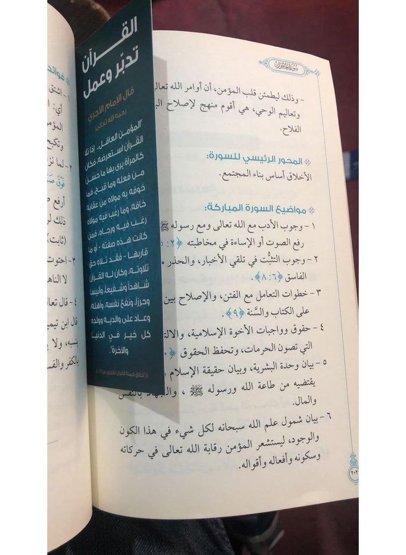 My First Time Reflecting on the Quran (Original Version): Your Guide to Understanding and Reflecting on the Quran from Surah Al-Fatihah to Surah An-Nas - Image 4