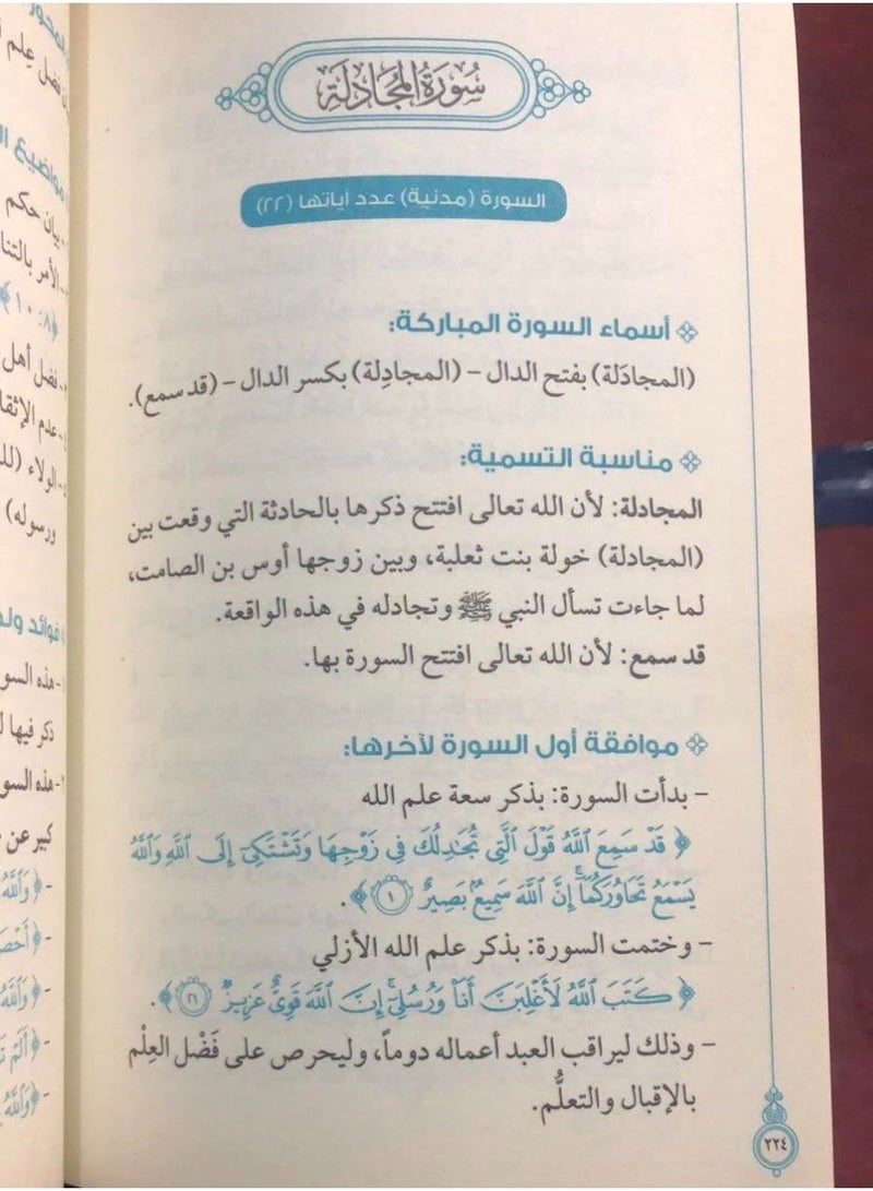 My First Time Reflecting on the Quran (Original Version): Your Guide to Understanding and Reflecting on the Quran from Surah Al-Fatihah to Surah An-Nas - Image 2