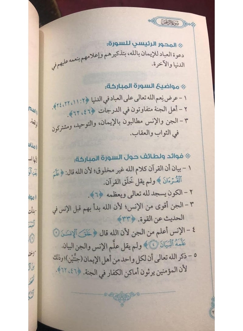 My First Time Reflecting on the Quran (Original Version): Your Guide to Understanding and Reflecting on the Quran from Surah Al-Fatihah to Surah An-Nas - Image 3